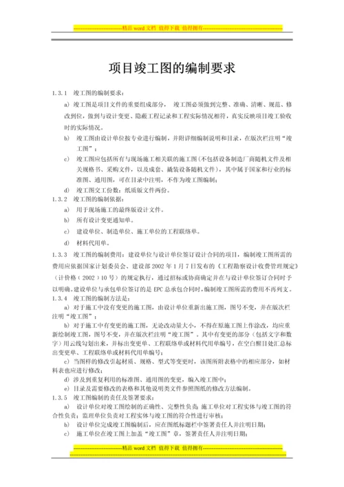 项目竣工图的编制要求.docx