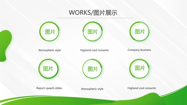 绿色大气企业公司宣传简介动态PPT模板