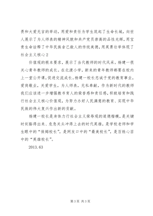 学习“最美校长杨建一”英雄事迹心得体会.docx