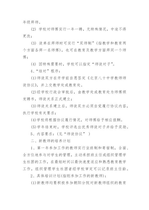 青年教师培养实施方案_1.docx