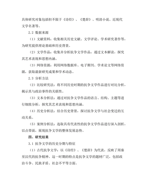 文学与政治：抗争文学的历史与发展
