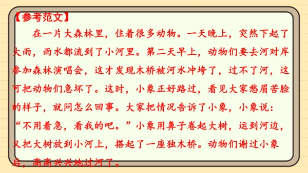 统编版语文二年级上册主题八  走进乡村 阅读与写作指导课件