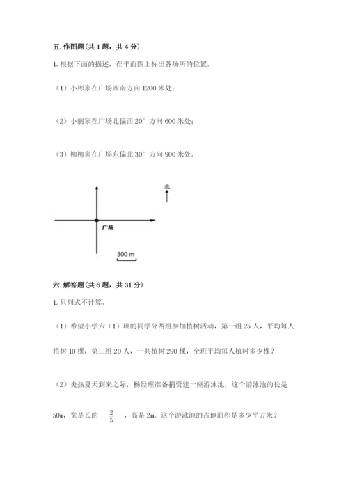 人教版六年级上册数学期中测试卷及参考答案【模拟题】.docx