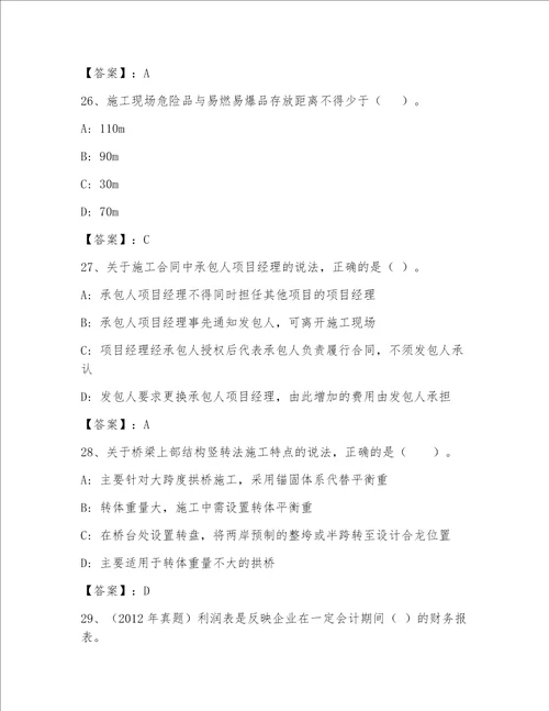 内部一级建筑师题库完整答案