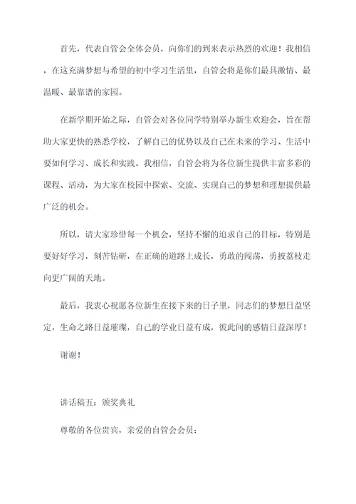 自管会会长讲话稿