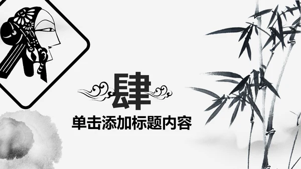 中国风水墨皮影戏传统文化PPT模板
