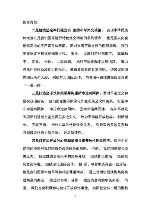 2020年中国制度优质教育专题党课讲稿word文档