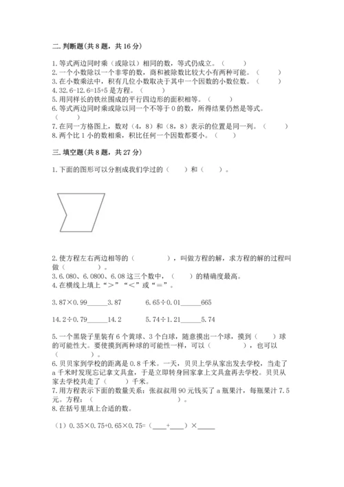 小学五年级上册数学期末测试卷附参考答案（黄金题型）.docx