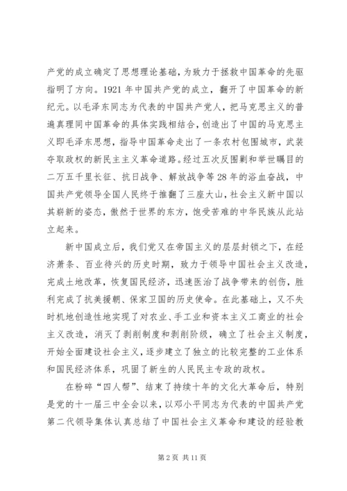 书记在纪念建党周年大会上的致辞.docx