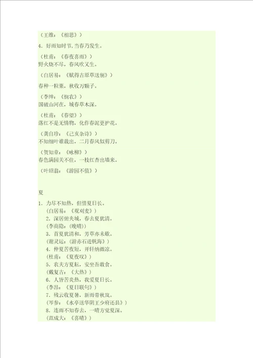 暑假生活指导语文修订稿