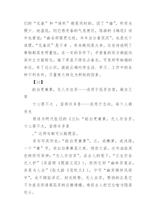 高考语文作文古诗文标题的运用_高考如何用古诗文作标题.docx