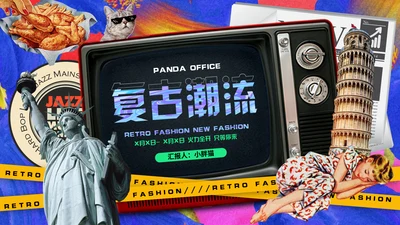 欧美复古潮流新风尚动态通用PPT模板