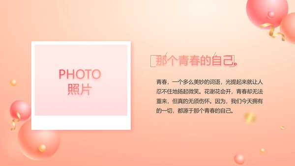 18岁生日快乐生日派对纪念册相册动态PPT