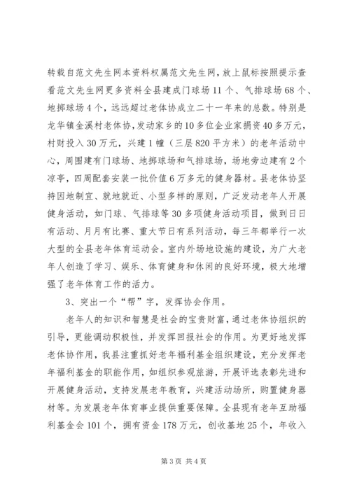 县老年体协工作情况汇报 (3).docx