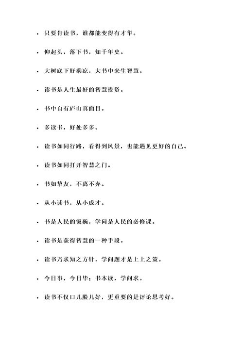 关于读书的儿童名言警句