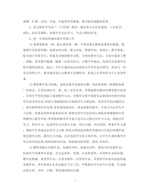 精编之年小学教导处工作计划范文.docx