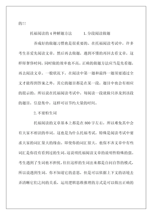 托福阅读需要先读文章吗