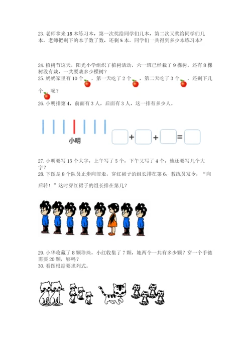 小学一年级上册数学解决问题50道及完整答案（精选题）.docx