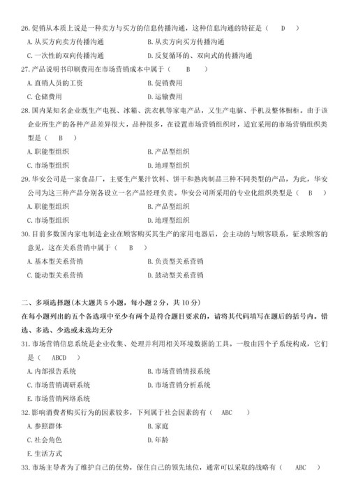 市场营销学试卷与答案.docx