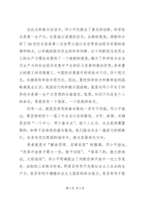 读《在武昌、深圳、珠海、上海等地的谈话要点》有感(1).docx