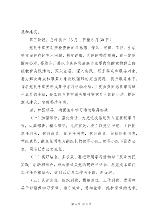 学党章守纪律转作风树形象实施意见.docx