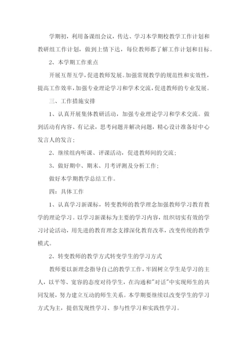 高二下册数学教学工作计划.docx