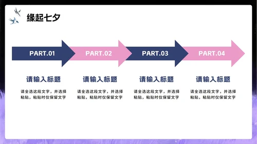 紫色渐变浪漫手绘风七夕节活动策划PPT模板