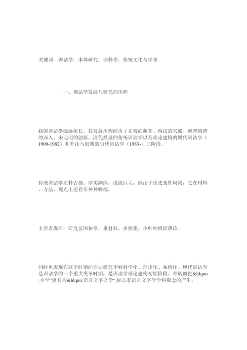 【精编】训诂学论文写作范文.docx