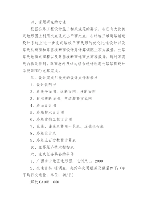 工程监理专业毕业论文开题报告精编.docx