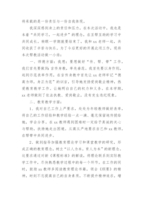 个人指导青年教师工作总结.docx