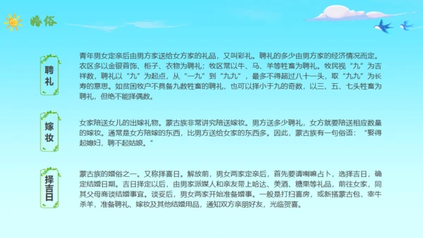 马背上的民族蒙古族介绍通用PPT模板