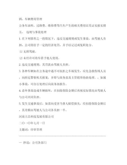 精编之公司车辆管理制度.docx