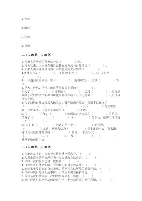 六年级下册道德与法治第二单元《爱护地球 共同责任》测试卷及答案（最新）.docx