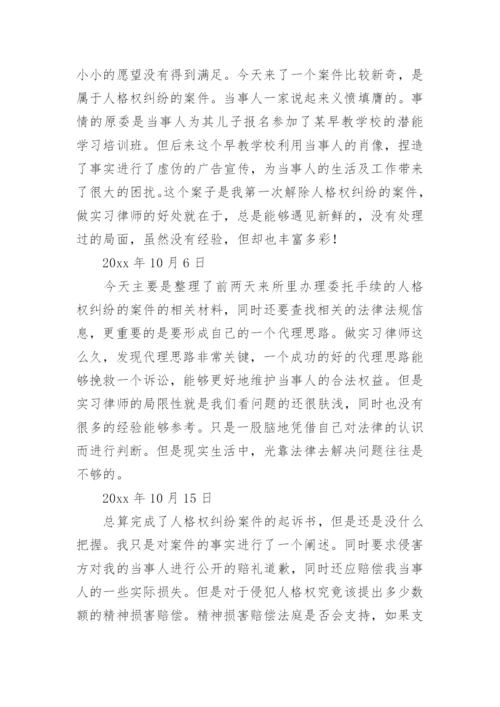 律师实习日志.docx