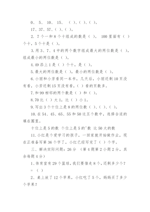 一年级下册数学期末考试卷.docx