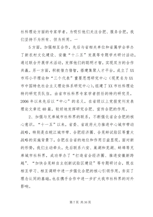 合肥社科联工作报告.docx