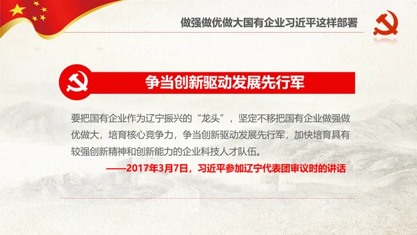 学习推进东北振兴6个方面要求PPT模板