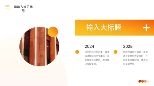 黄橙高端欧美风渐变商业计划书PPT模板