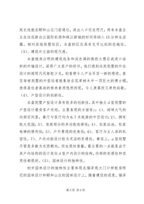 和颐事件分析报告 (2).docx