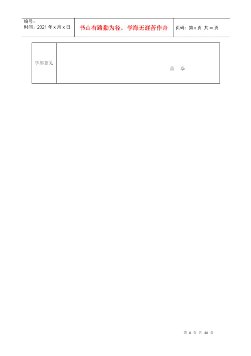 湖南涉外经济学院继续教育学部论文模板--通用49999777.docx