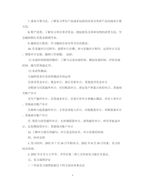 精编之会计顶岗实习计划范文.docx