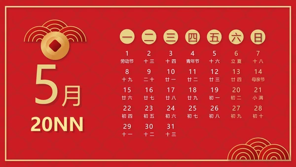 中国风2023年兔年日历PPT模板