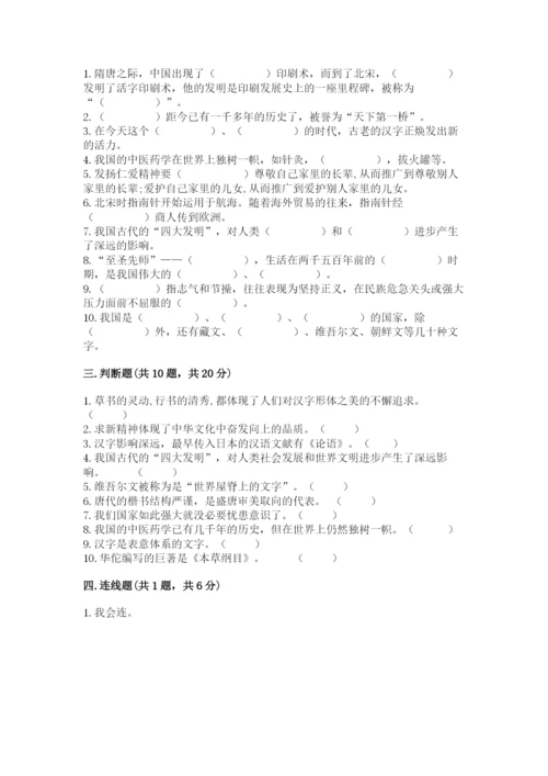 五年级上册道德与法治第四单元骄人祖先 灿烂文化测试卷（达标题）.docx
