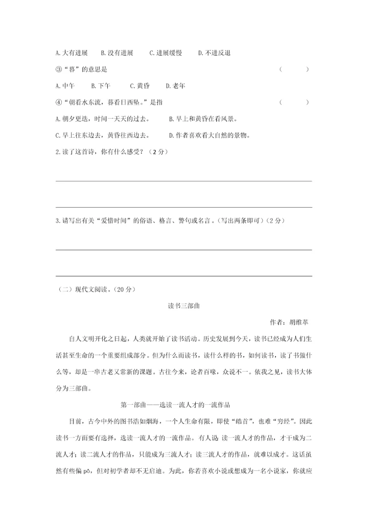 2023年小升初模拟试题语文试卷及答案.docx