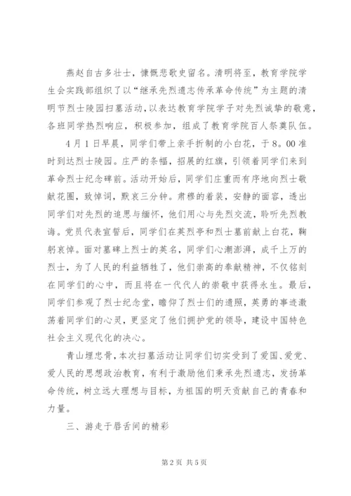 教育学院月度工作总结范文.docx