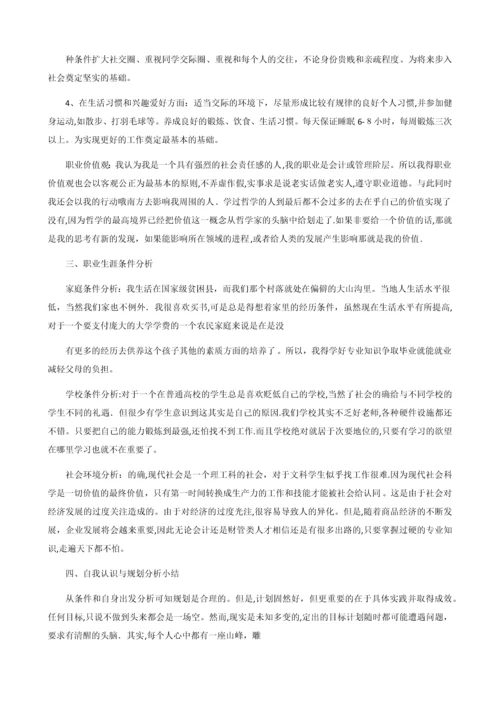 大学生职业生涯规划书范文800字(共三篇).docx