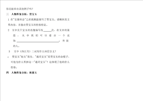 林黛玉进贾府复习导学案成稿带答案