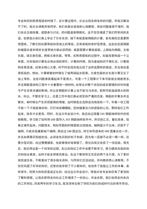 毕业设计个人总结参考范文(多篇).docx