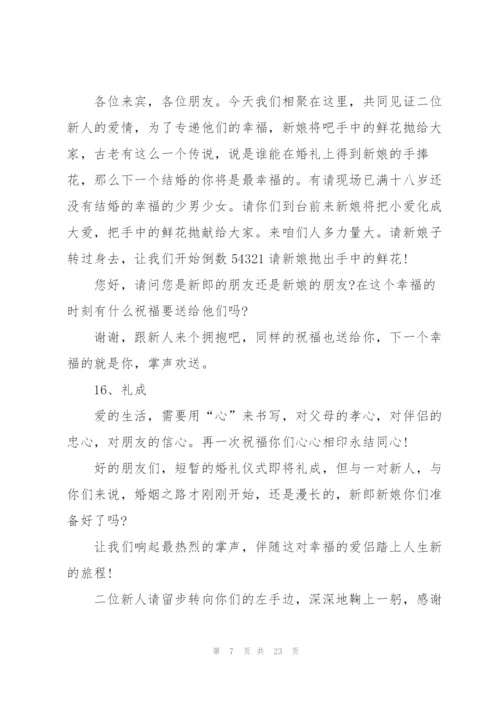 婚礼认大小主持词范文.docx