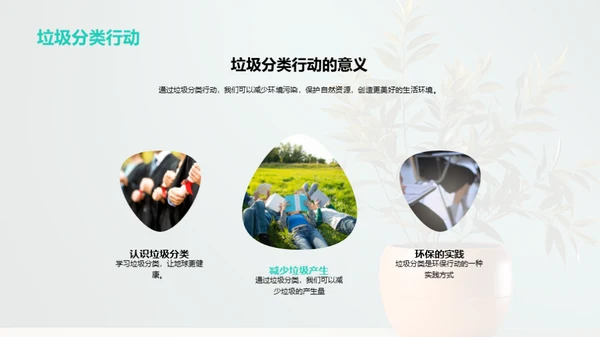 环保小卫士